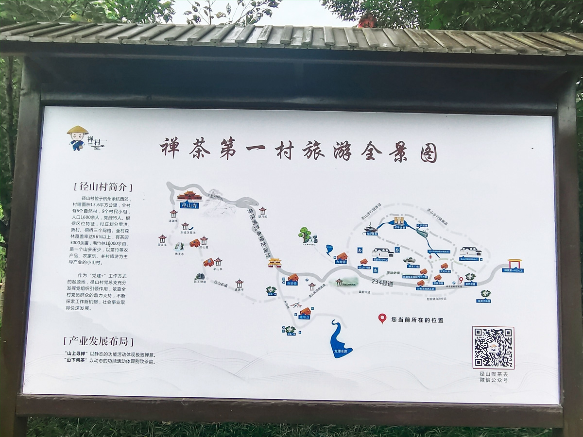 径山村旅游全景图